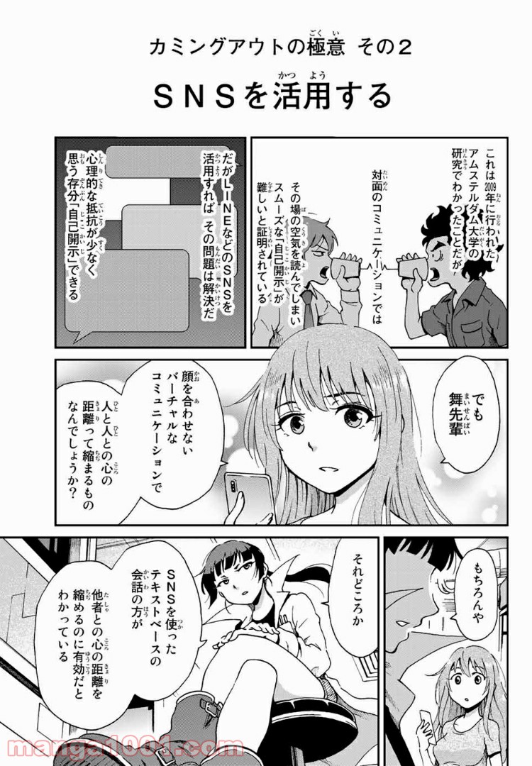 いぐのべる～モテるための1000の科学～ - 第4話 - Page 23