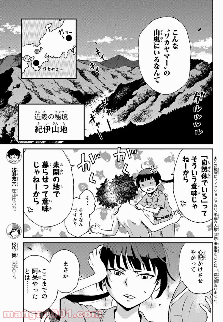 いぐのべる～モテるための1000の科学～ - 第4話 - Page 5