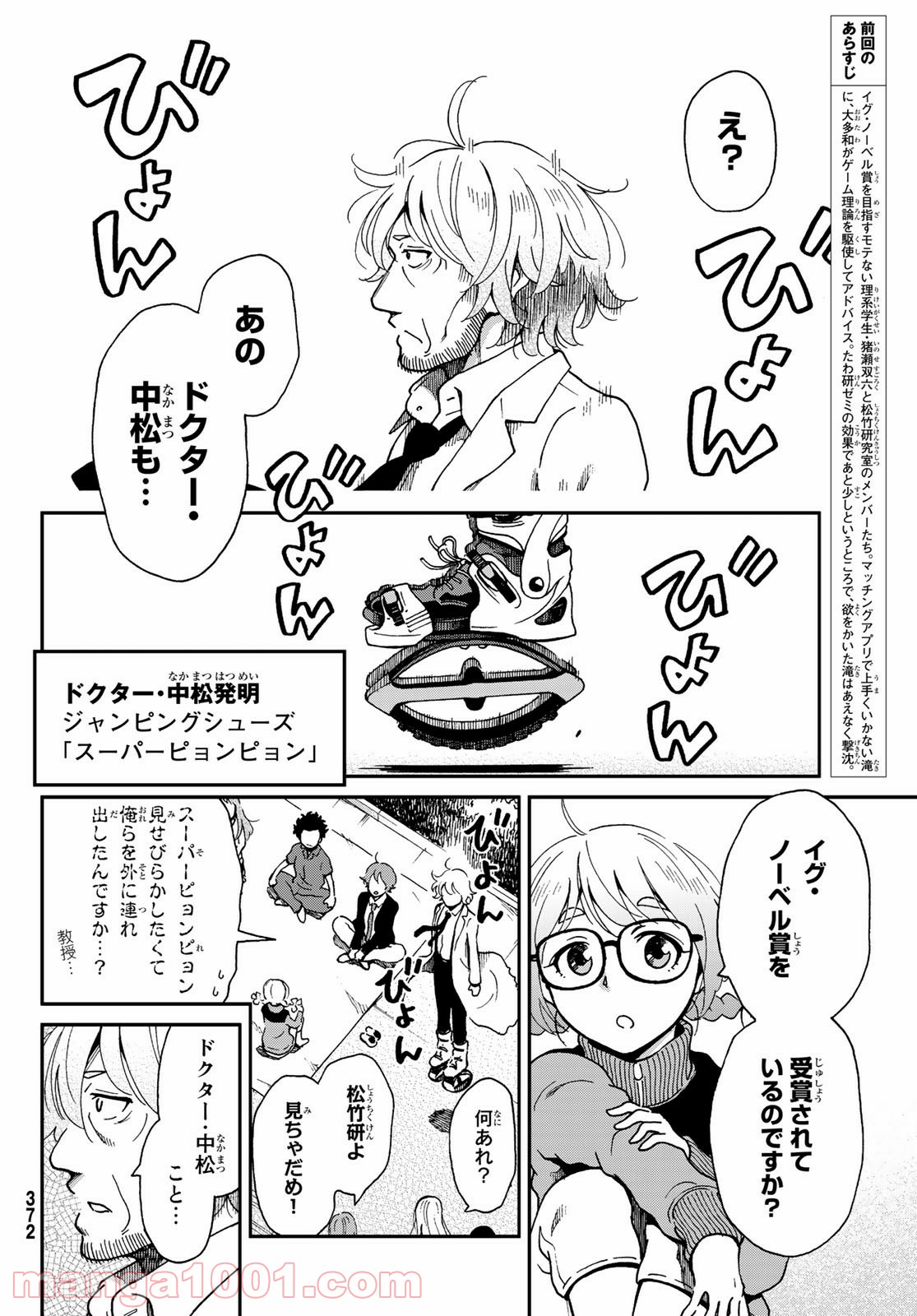 いぐのべる～モテるための1000の科学～ - 第9話 - Page 2