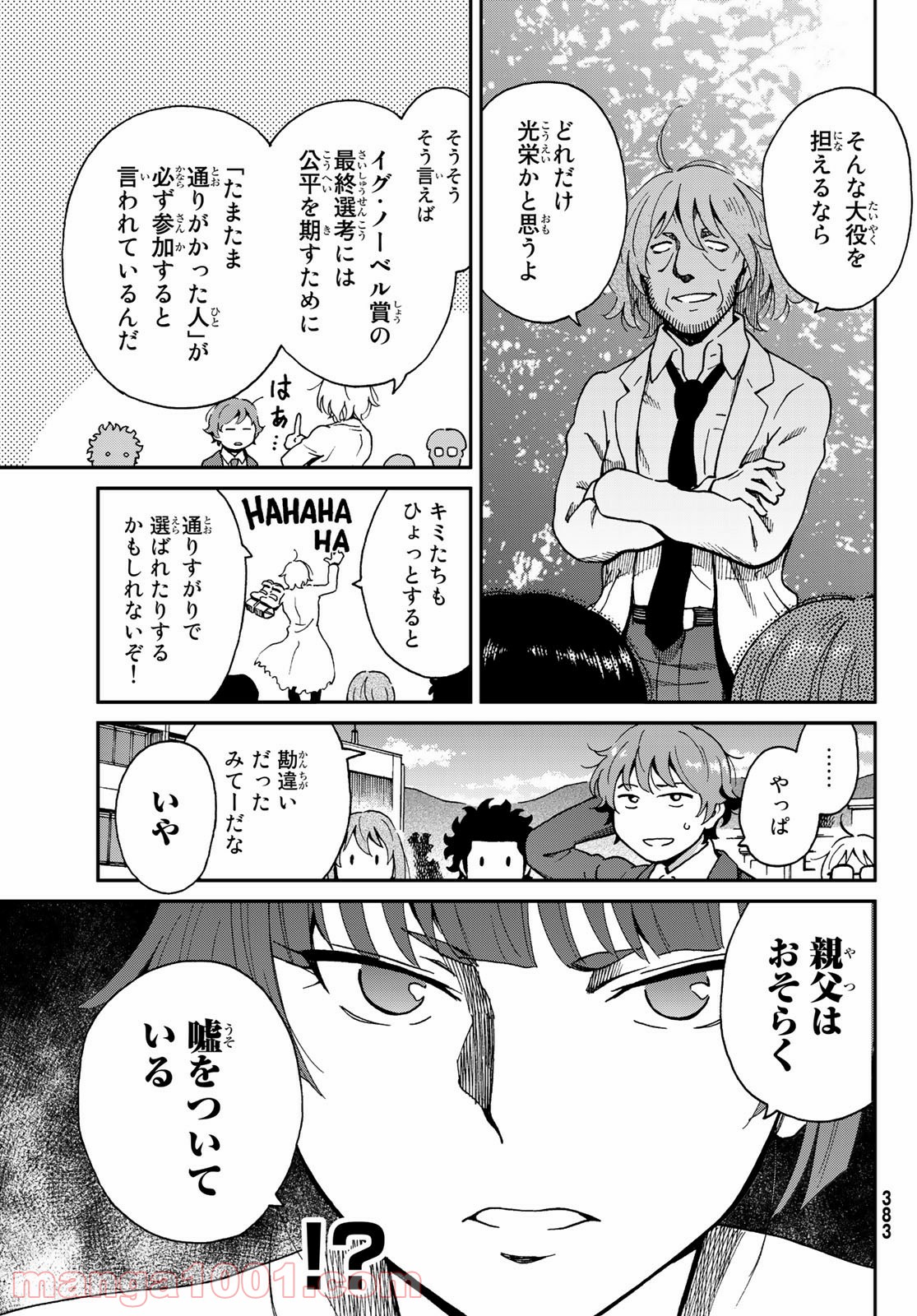 いぐのべる～モテるための1000の科学～ - 第9話 - Page 13