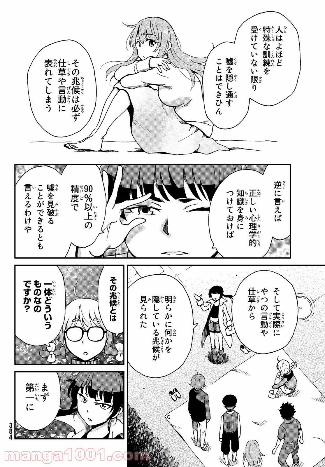 いぐのべる～モテるための1000の科学～ - 第9話 - Page 14