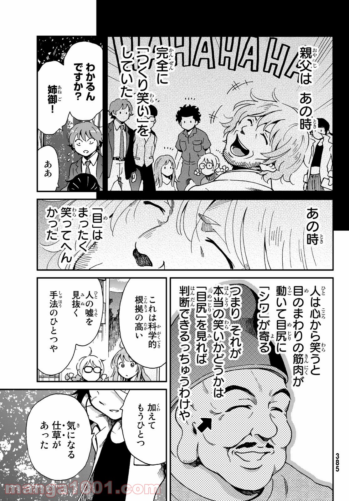 いぐのべる～モテるための1000の科学～ - 第9話 - Page 15