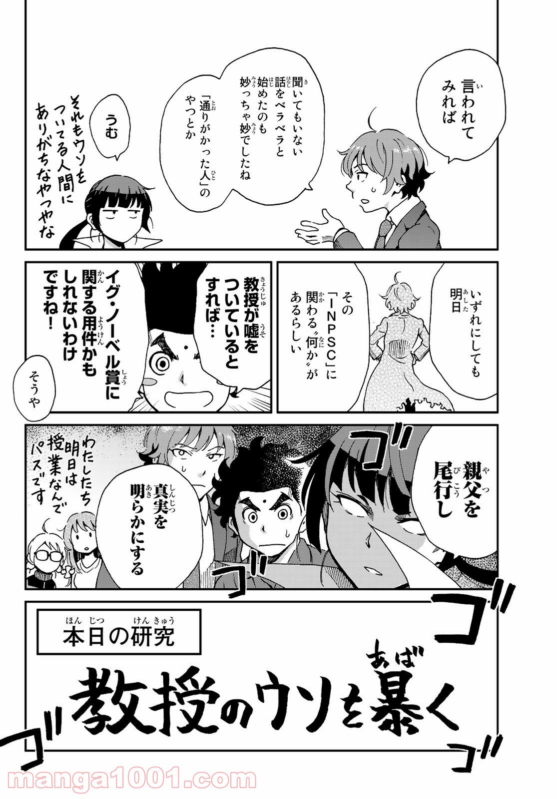 いぐのべる～モテるための1000の科学～ - 第9話 - Page 18