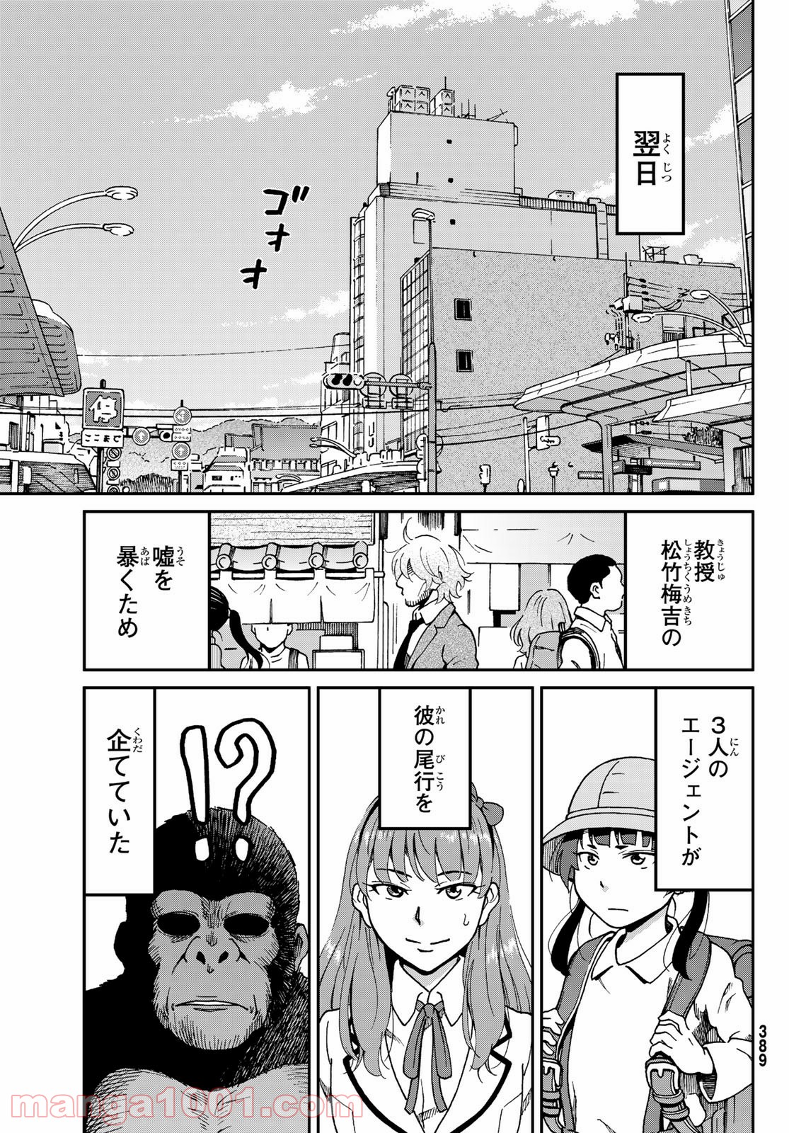 いぐのべる～モテるための1000の科学～ - 第9話 - Page 19