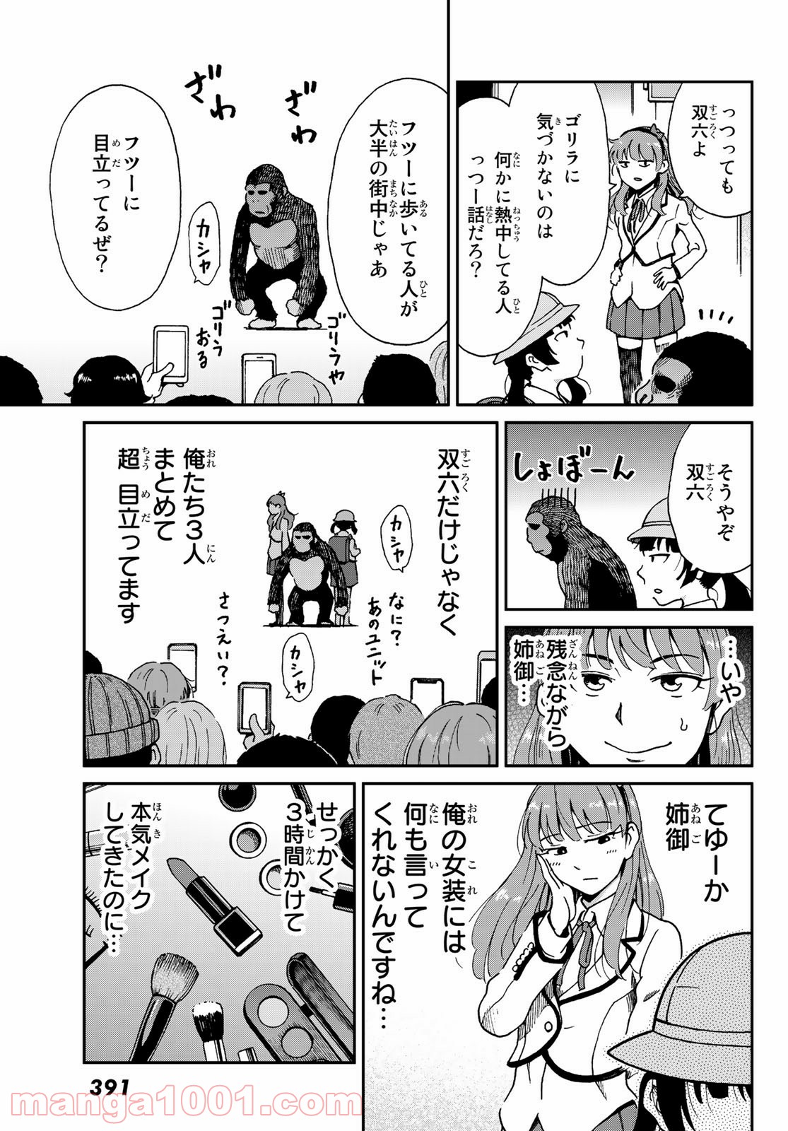 いぐのべる～モテるための1000の科学～ - 第9話 - Page 21