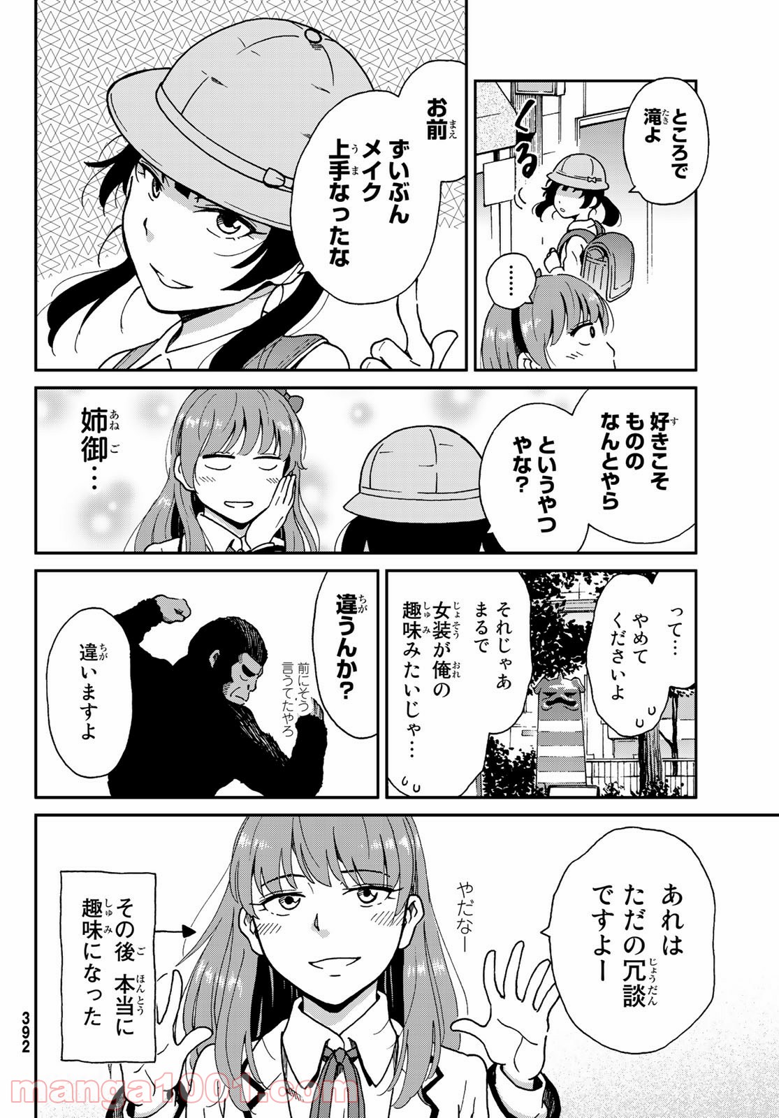 いぐのべる～モテるための1000の科学～ - 第9話 - Page 22