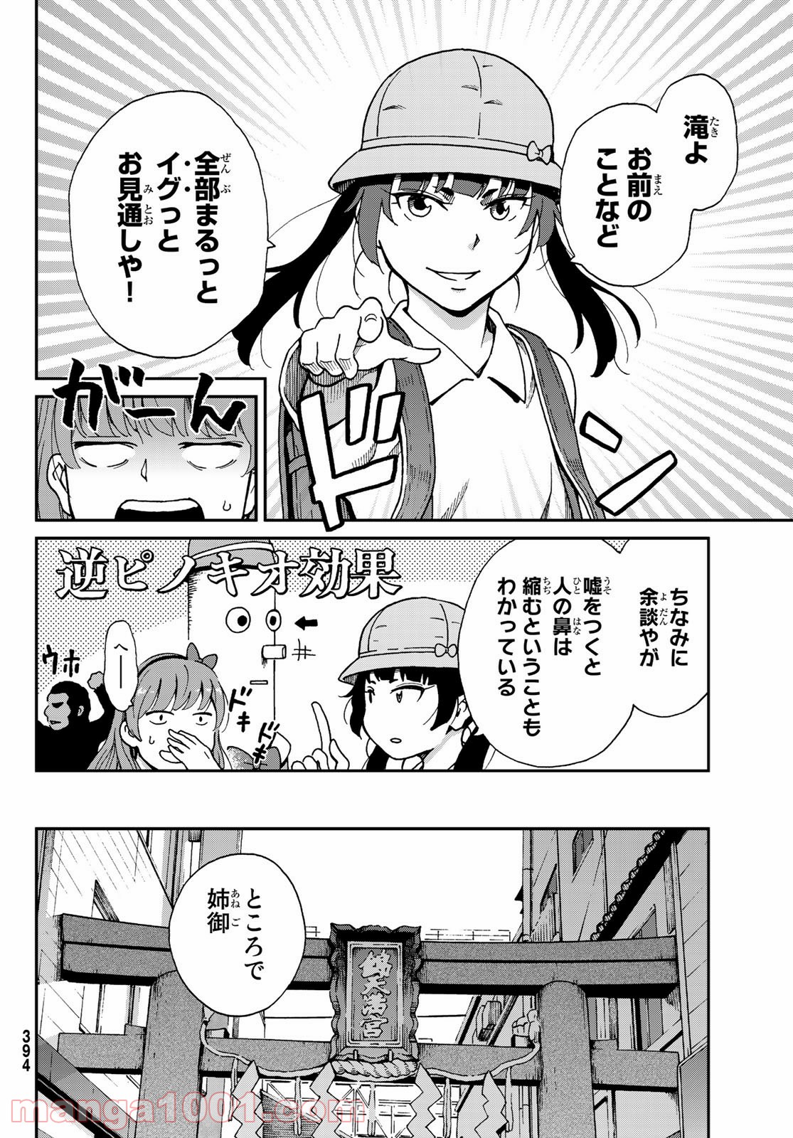 いぐのべる～モテるための1000の科学～ - 第9話 - Page 24