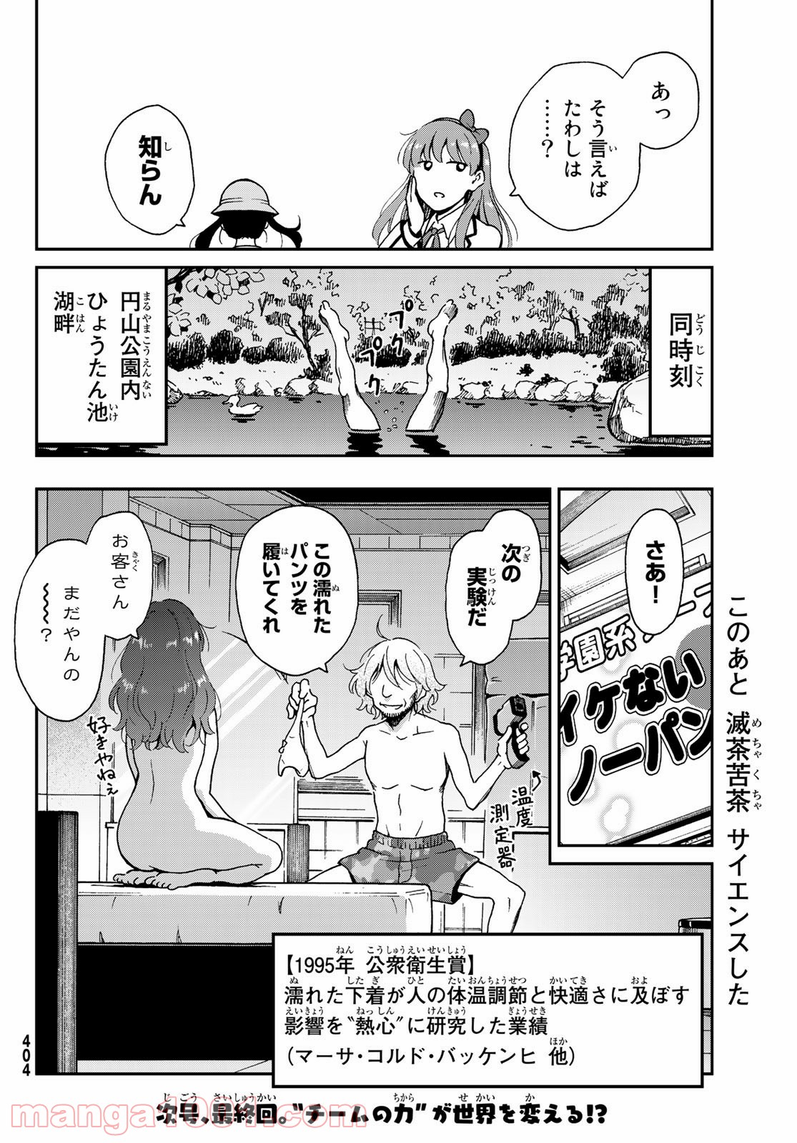 いぐのべる～モテるための1000の科学～ - 第9話 - Page 34