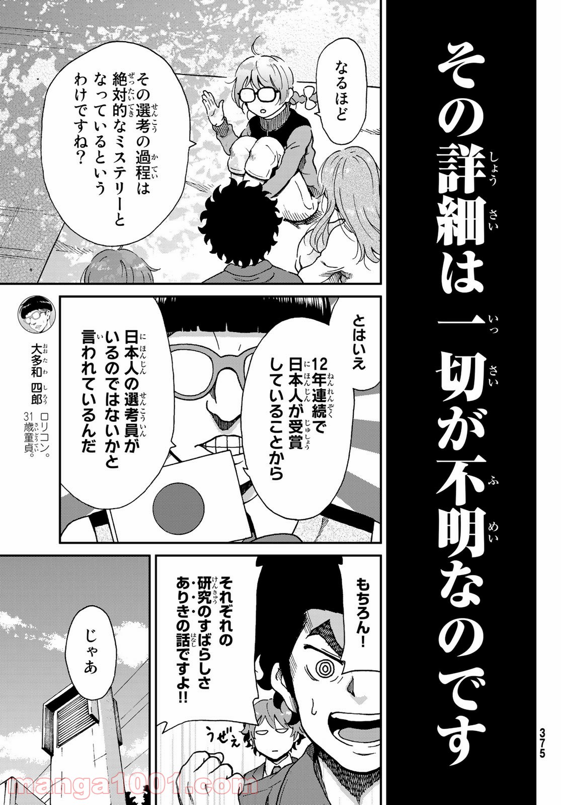 いぐのべる～モテるための1000の科学～ - 第9話 - Page 5