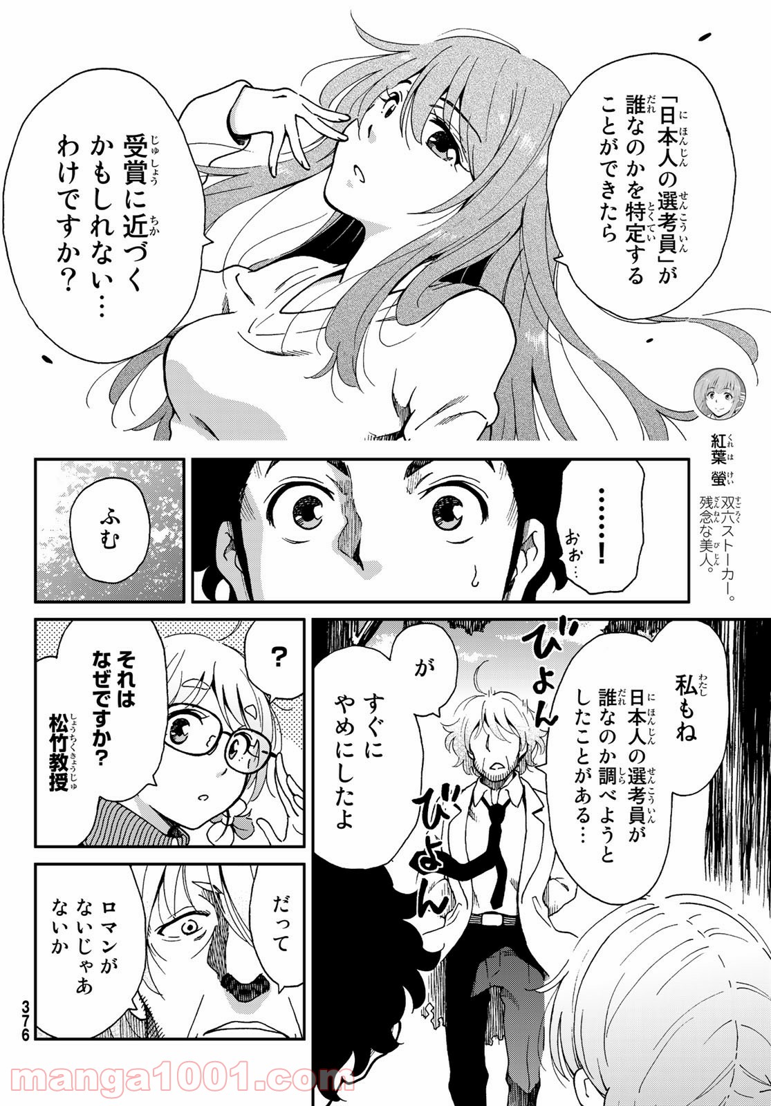 いぐのべる～モテるための1000の科学～ - 第9話 - Page 6