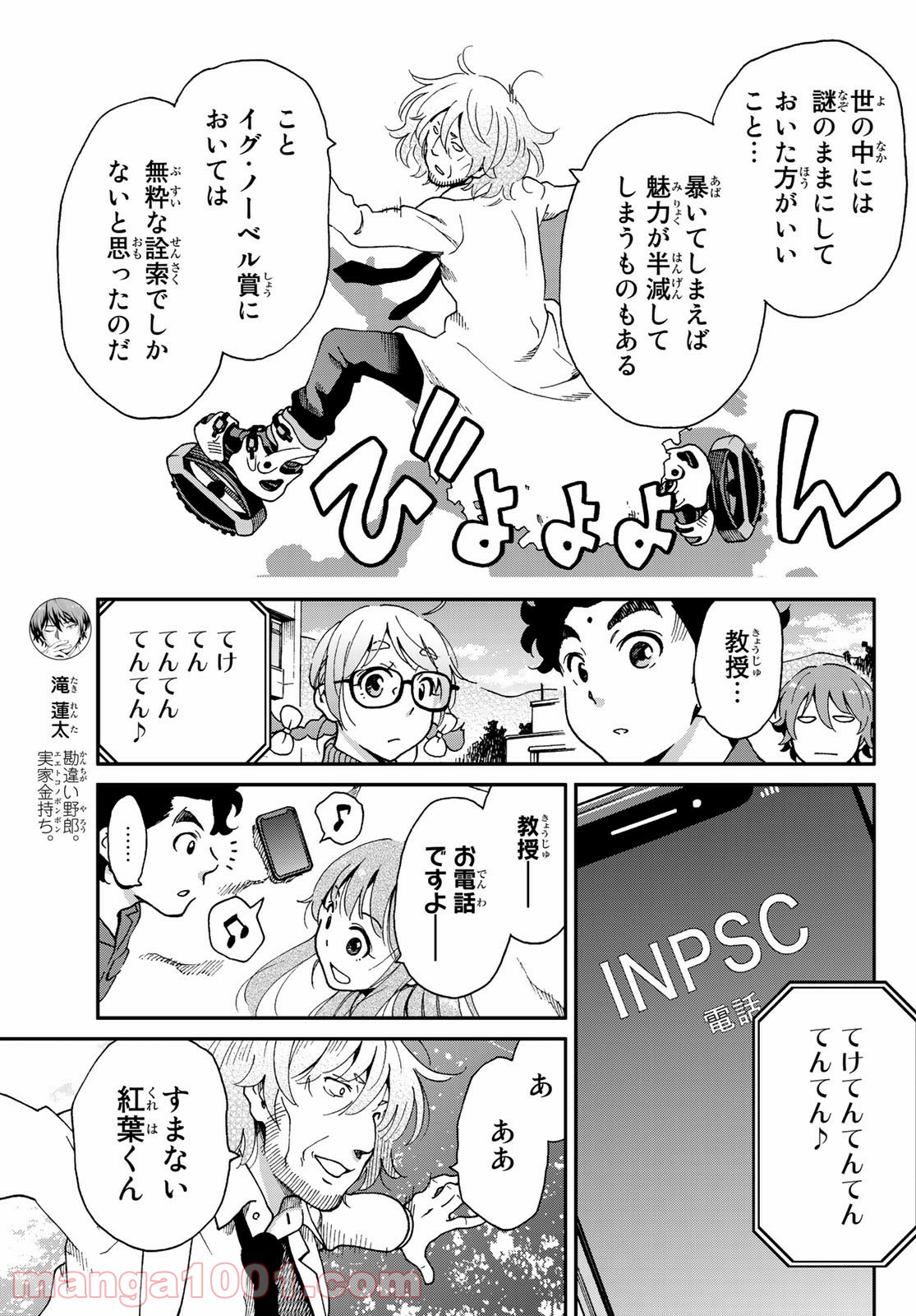 いぐのべる～モテるための1000の科学～ - 第9話 - Page 7