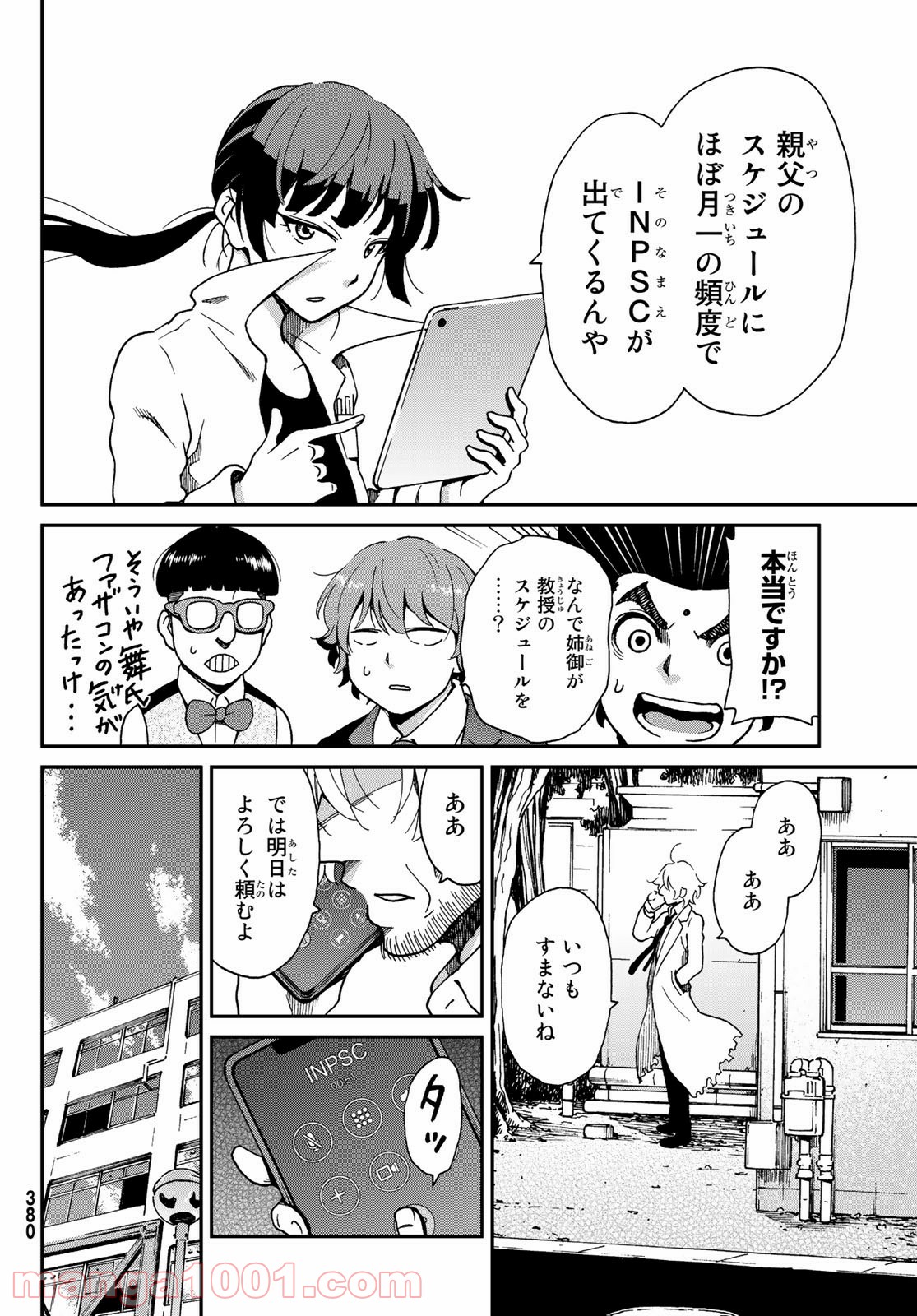 いぐのべる～モテるための1000の科学～ - 第9話 - Page 10