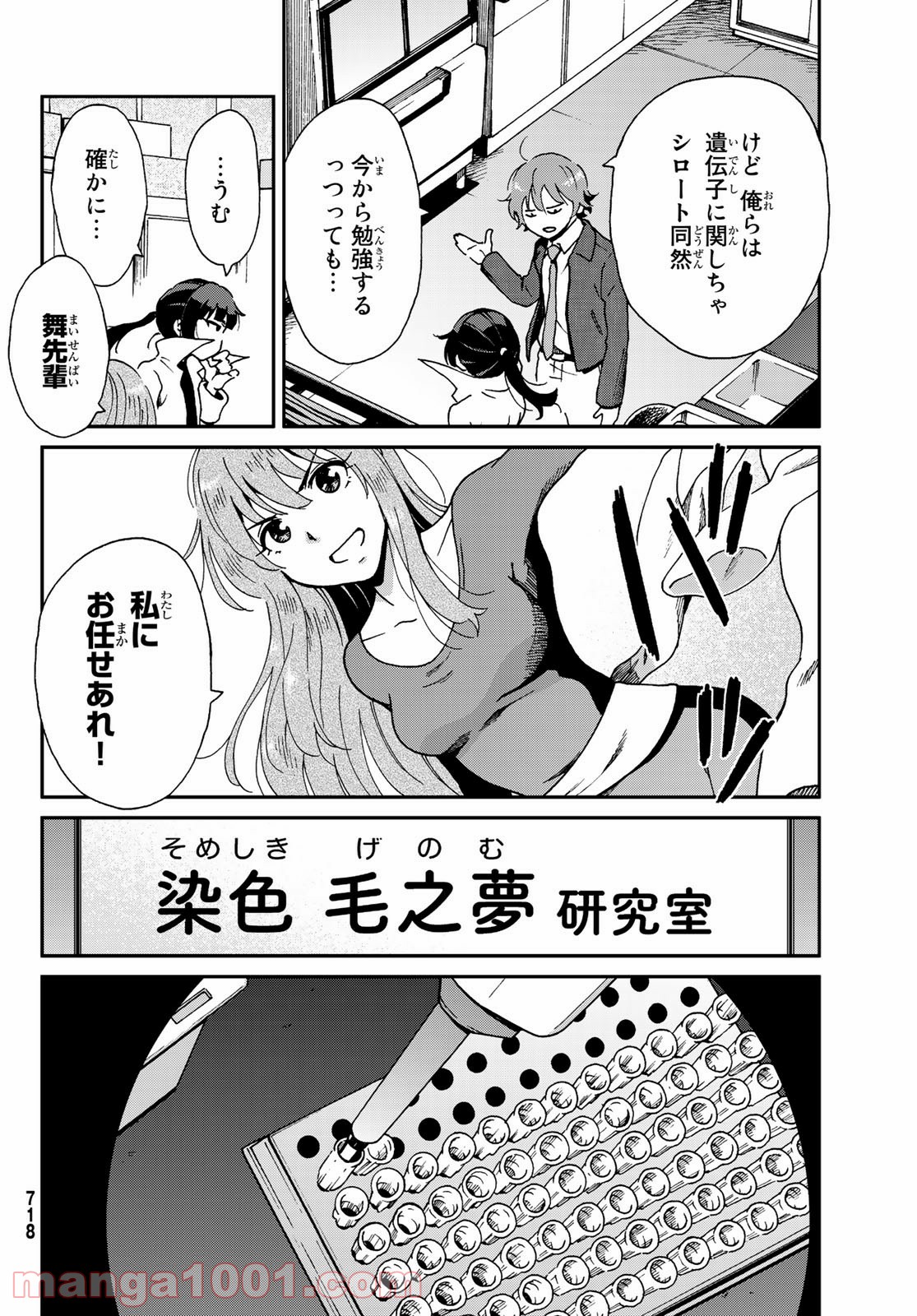 いぐのべる～モテるための1000の科学～ - 第10話 - Page 16