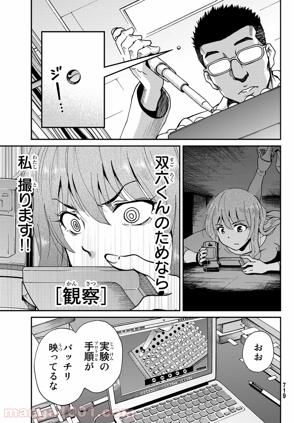 いぐのべる～モテるための1000の科学～ - 第10話 - Page 17