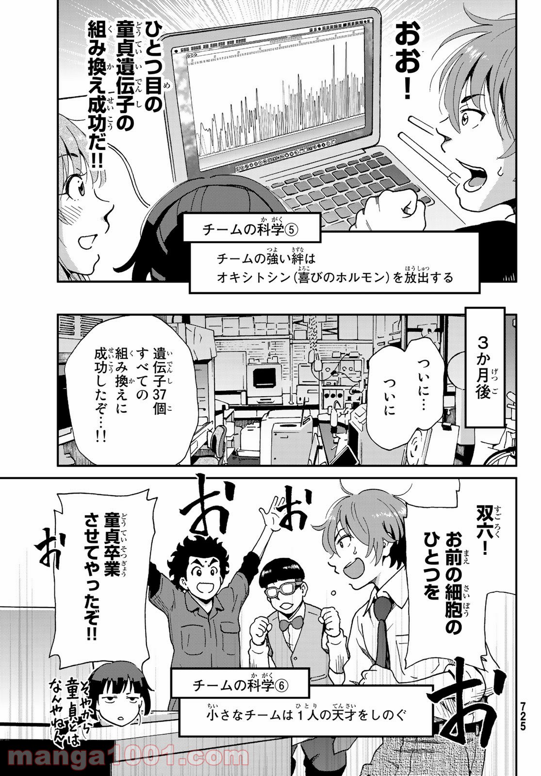 いぐのべる～モテるための1000の科学～ - 第10話 - Page 23