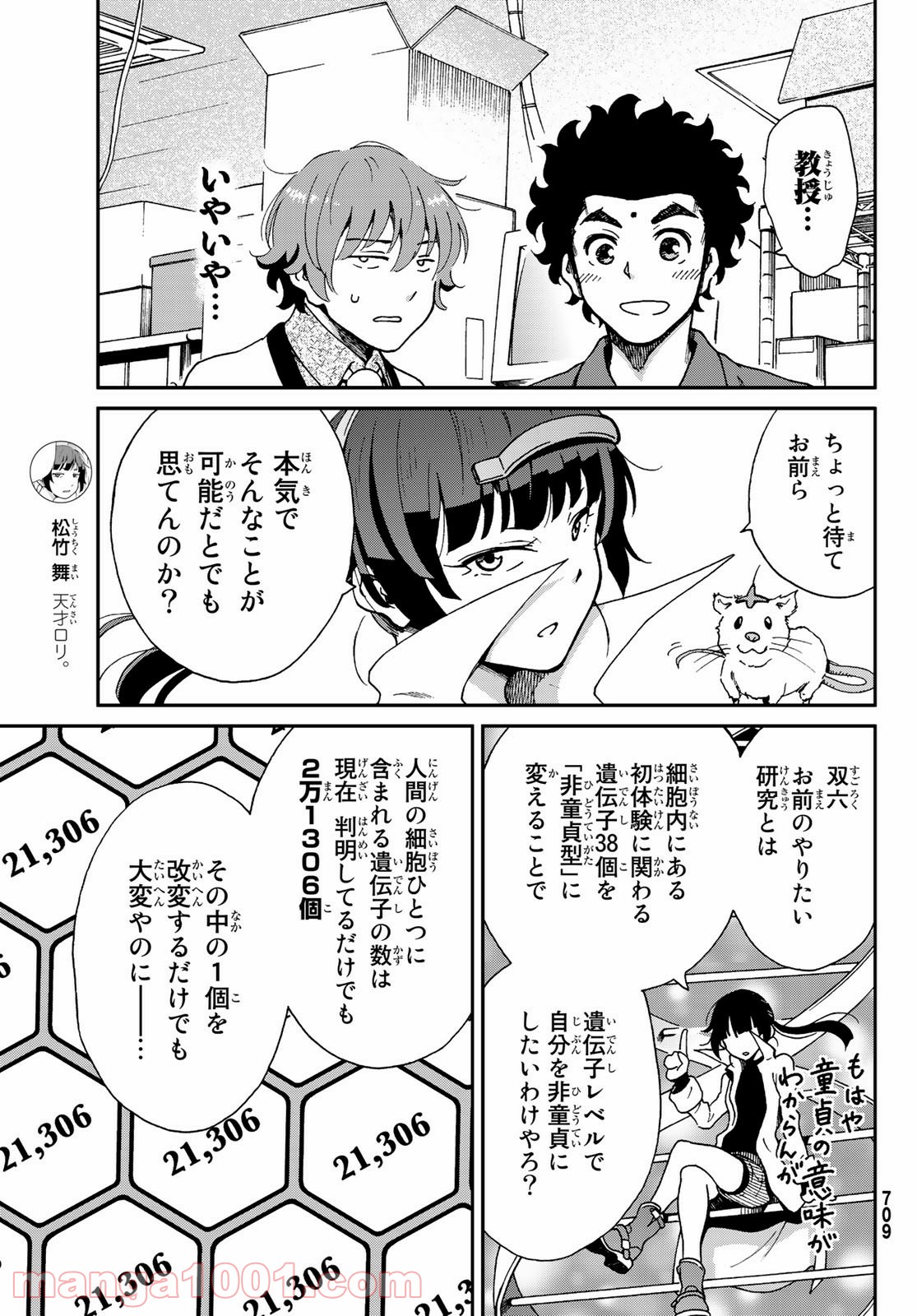 いぐのべる～モテるための1000の科学～ - 第10話 - Page 7