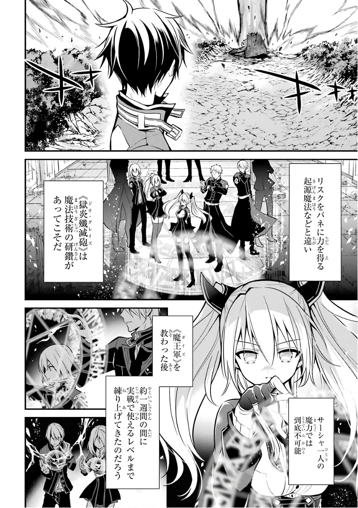 魔王学院の不適合者 ～史上最強の魔王の始祖、転生して子孫たちの学校へ通う～ - 第5話 - Page 6