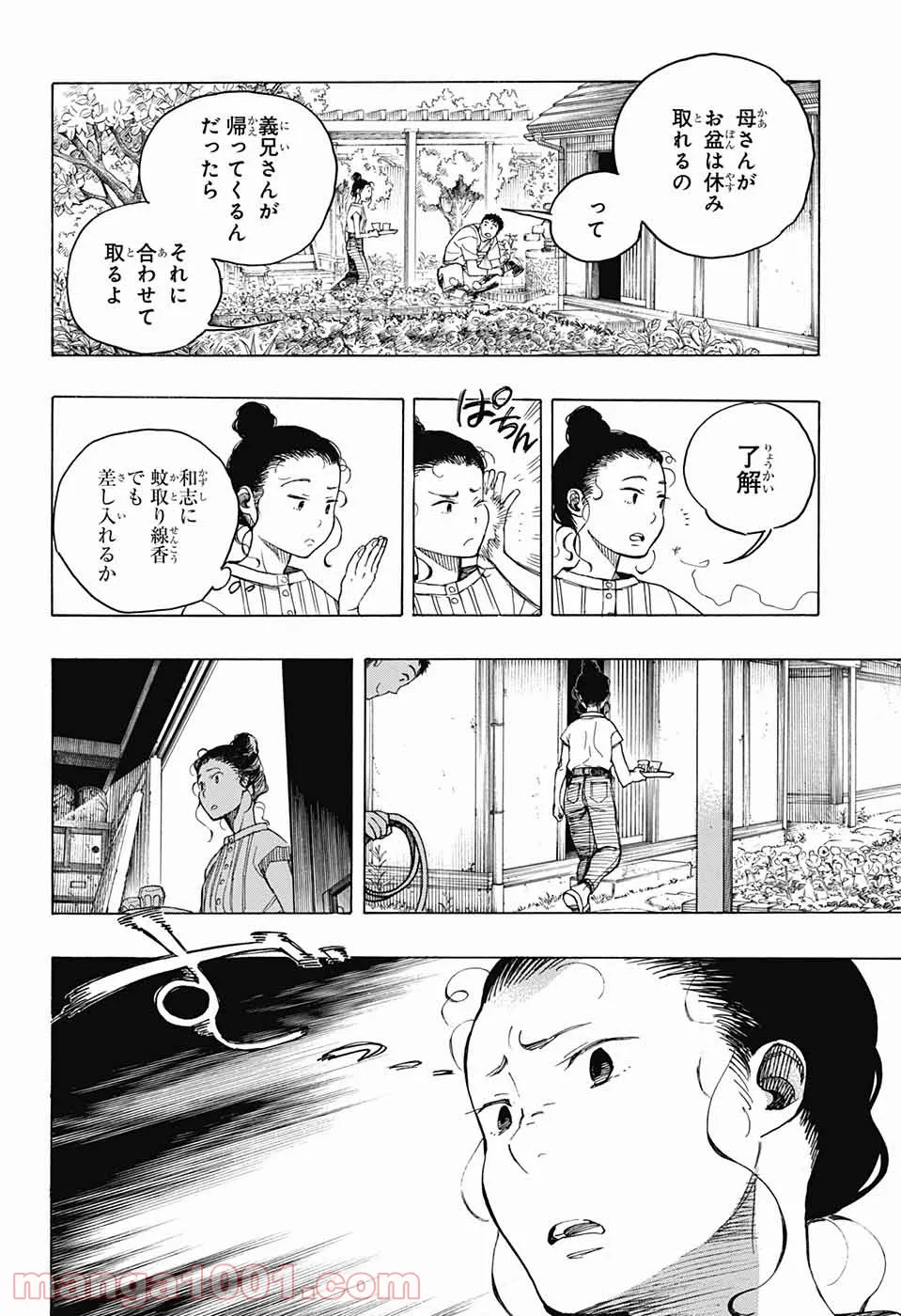 営繕かるかや怪異譚 - 第5話 - Page 18