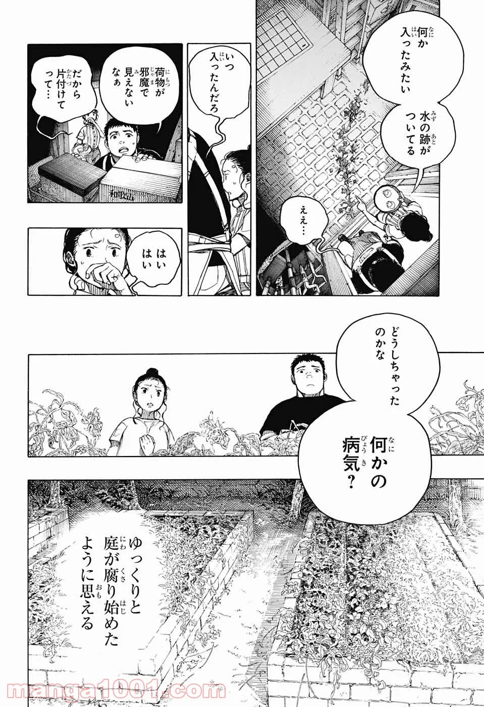 営繕かるかや怪異譚 - 第5話 - Page 20