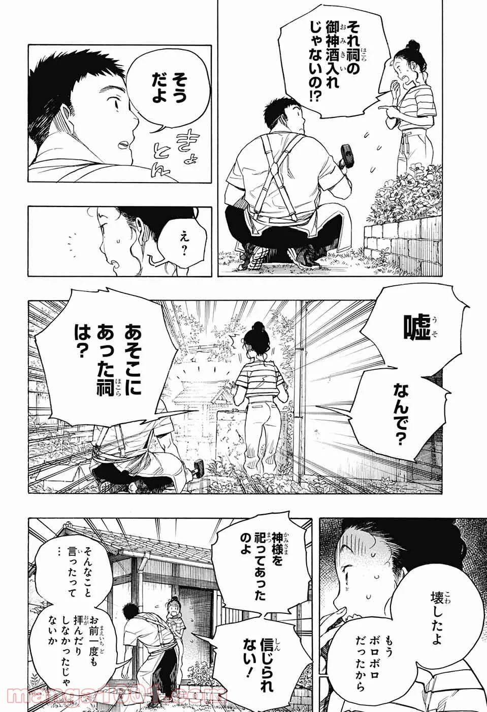 営繕かるかや怪異譚 - 第5話 - Page 4