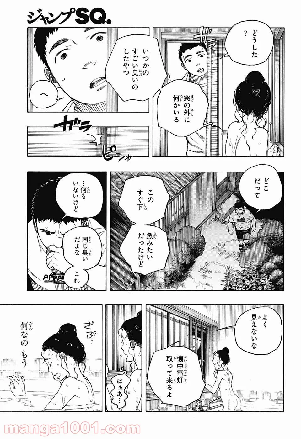 営繕かるかや怪異譚 - 第5話 - Page 31