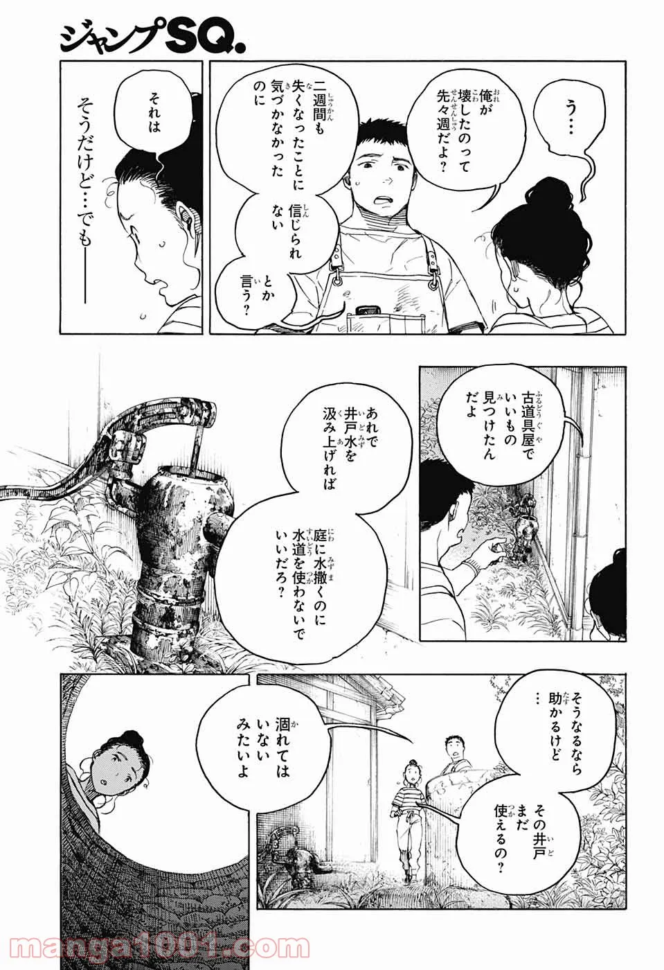 営繕かるかや怪異譚 - 第5話 - Page 5