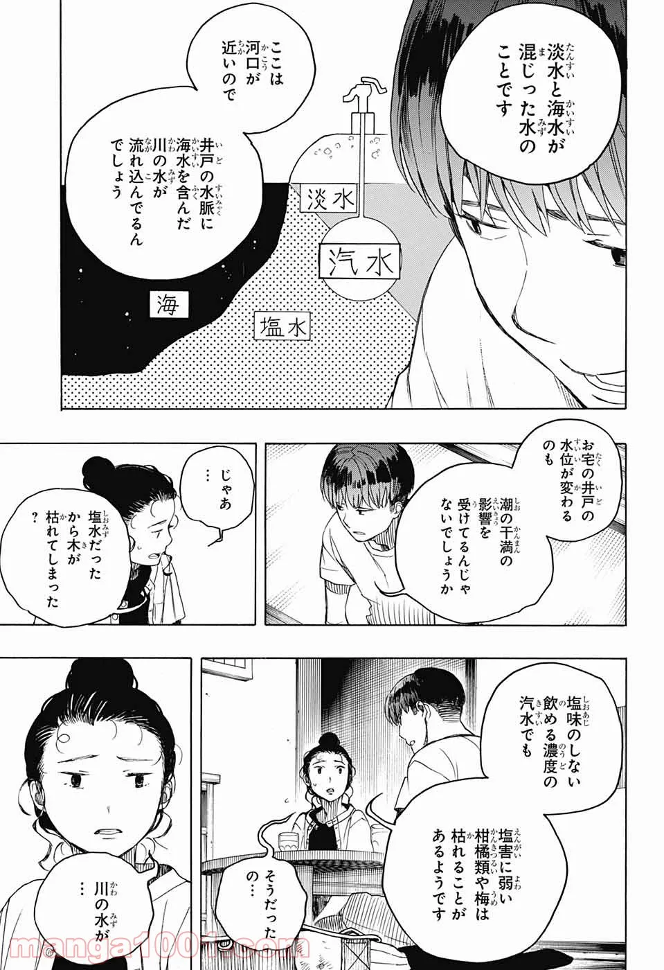 営繕かるかや怪異譚 - 第5話 - Page 41