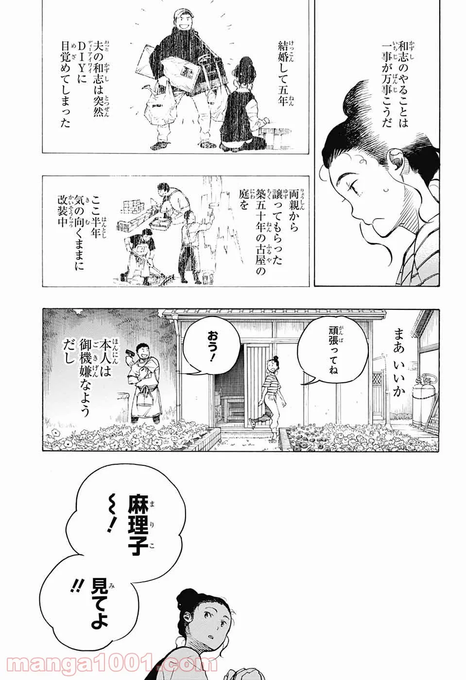 営繕かるかや怪異譚 - 第5話 - Page 7