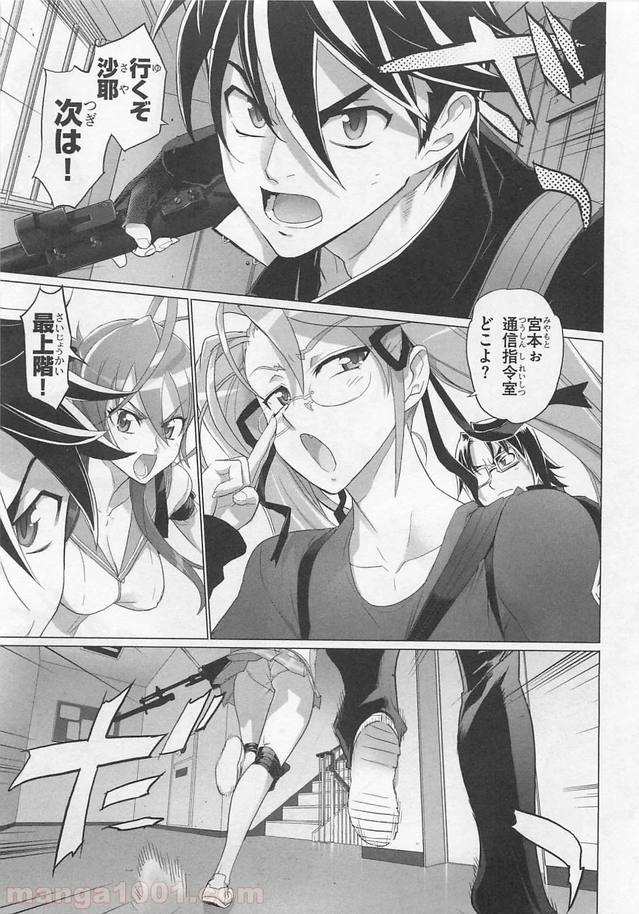 学園黙示録 HIGHSCHOOL OF THE DEAD - 第27話 - Page 33