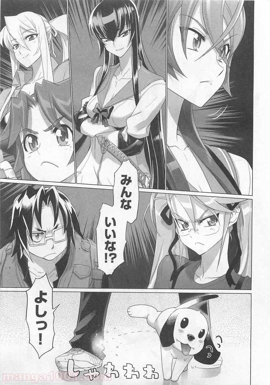 学園黙示録 HIGHSCHOOL OF THE DEAD - 第28話 - Page 25