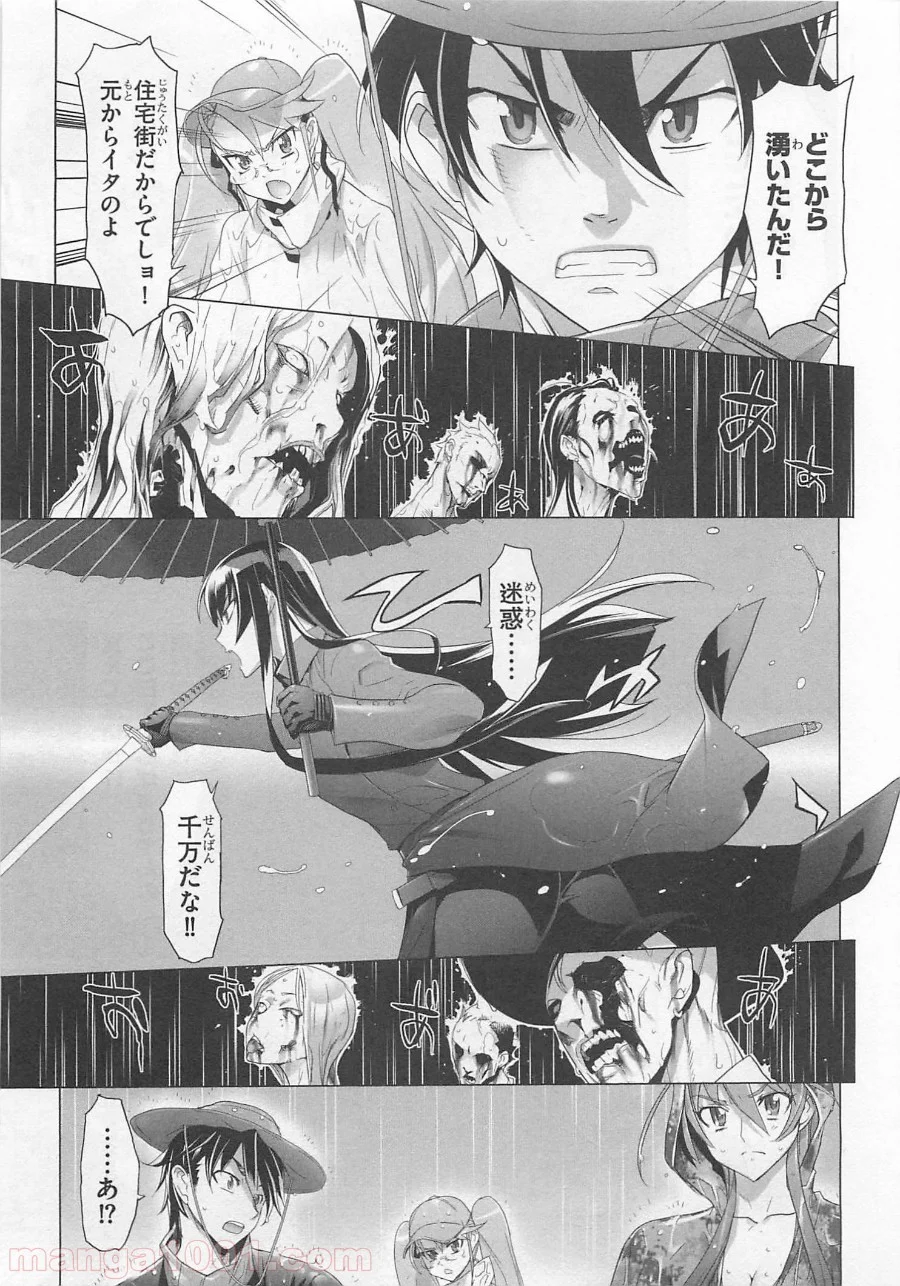 学園黙示録 HIGHSCHOOL OF THE DEAD - 第29話 - Page 17