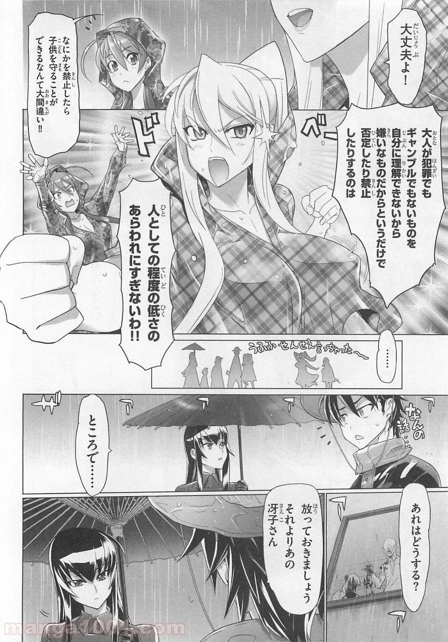 学園黙示録 HIGHSCHOOL OF THE DEAD - 第29話 - Page 34