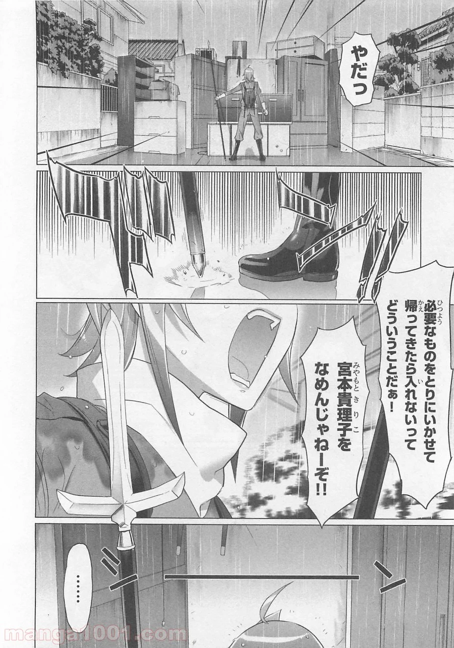 学園黙示録 HIGHSCHOOL OF THE DEAD - 第29話 - Page 40