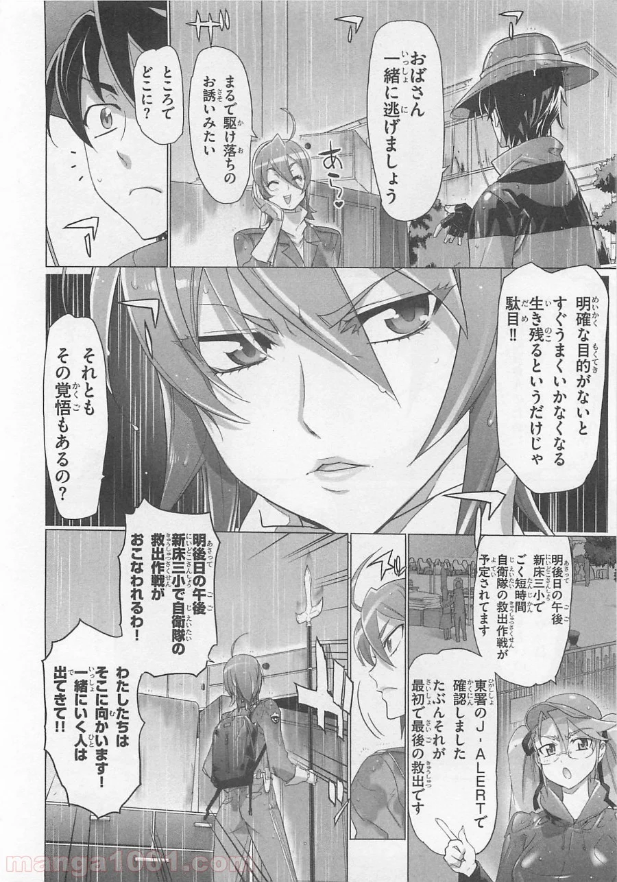 学園黙示録 HIGHSCHOOL OF THE DEAD - 第29話 - Page 44