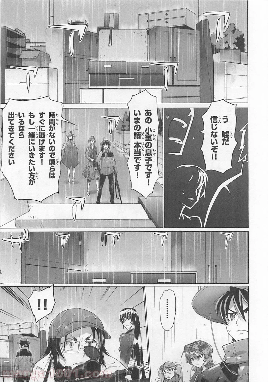 学園黙示録 HIGHSCHOOL OF THE DEAD - 第29話 - Page 45