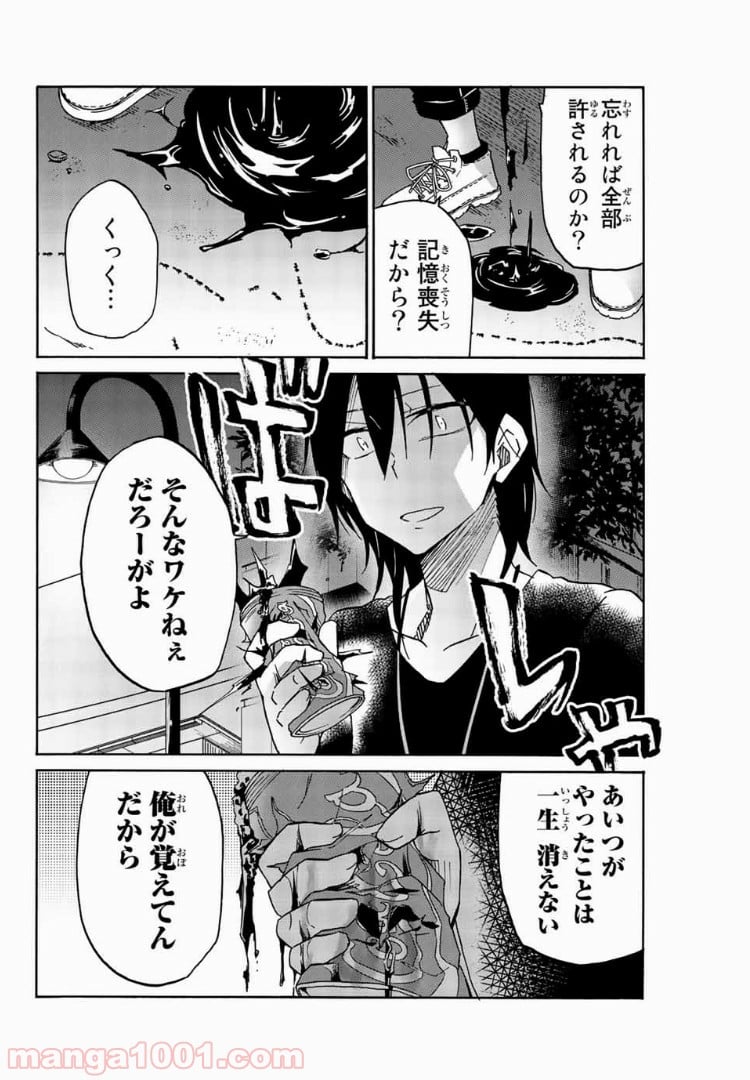 異常者の愛 - 第20話 - Page 4