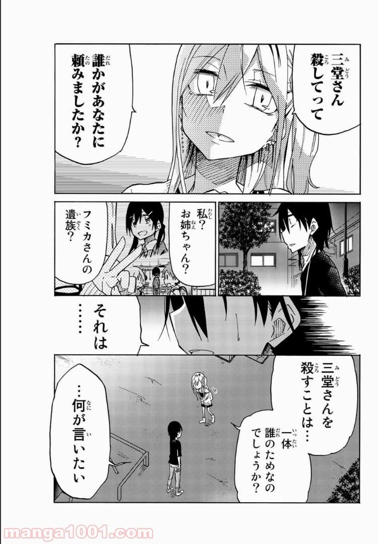 異常者の愛 - 第20話 - Page 9