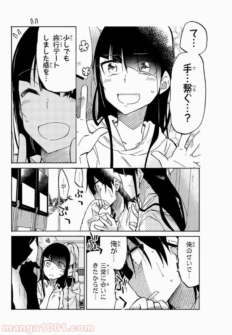 異常者の愛 - 第22話 - Page 2