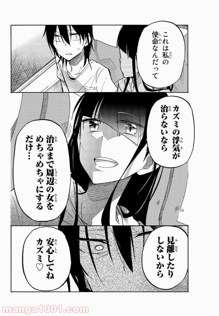 異常者の愛 - 第22話 - Page 14