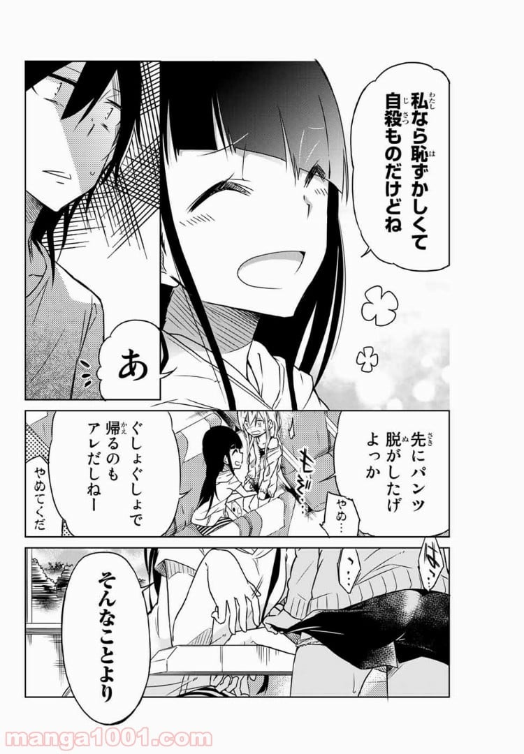 異常者の愛 - 第24話 - Page 6