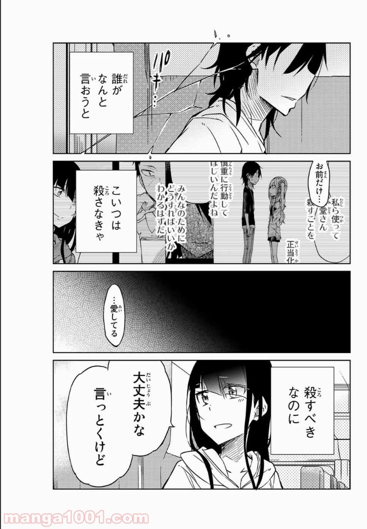 異常者の愛 - 第26話 - Page 11