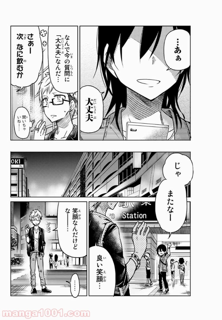 異常者の愛 - 第27話 - Page 4