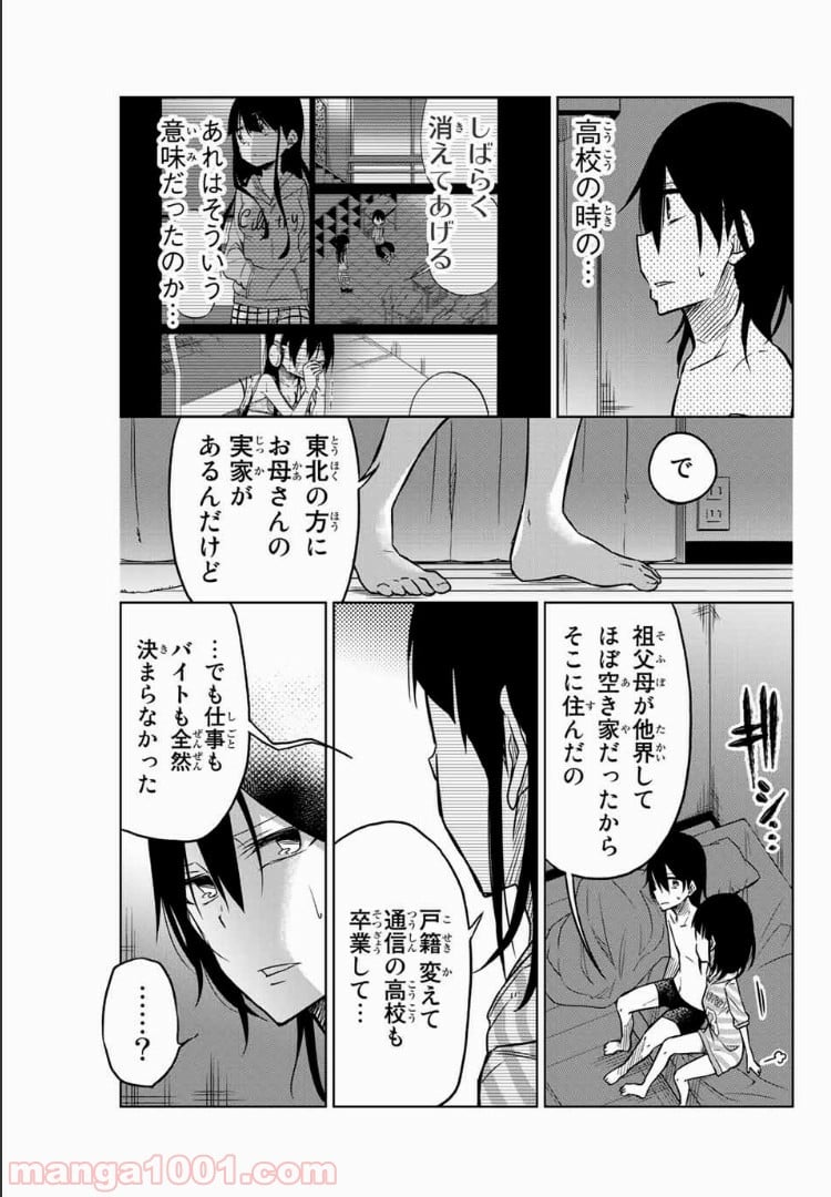 異常者の愛 - 第30話 - Page 3