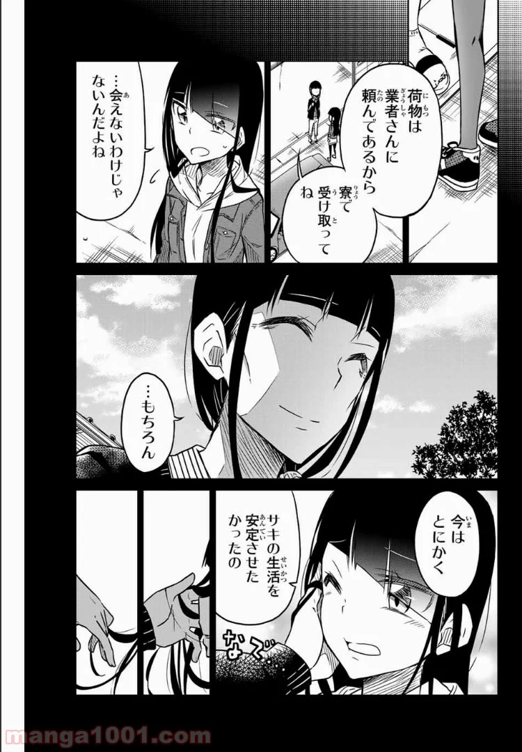 異常者の愛 - 第30話 - Page 7