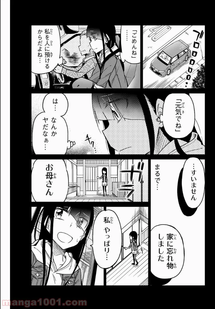 異常者の愛 - 第30話 - Page 9