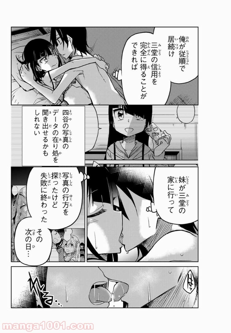 異常者の愛 - 第32話 - Page 2