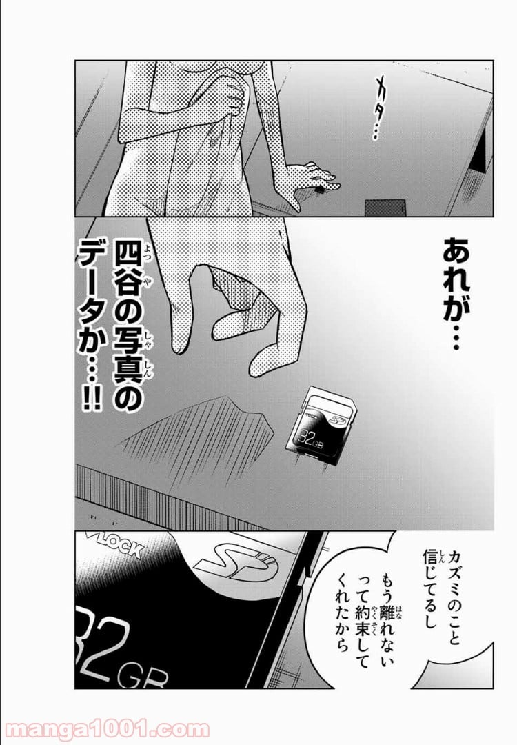 異常者の愛 - 第32話 - Page 11