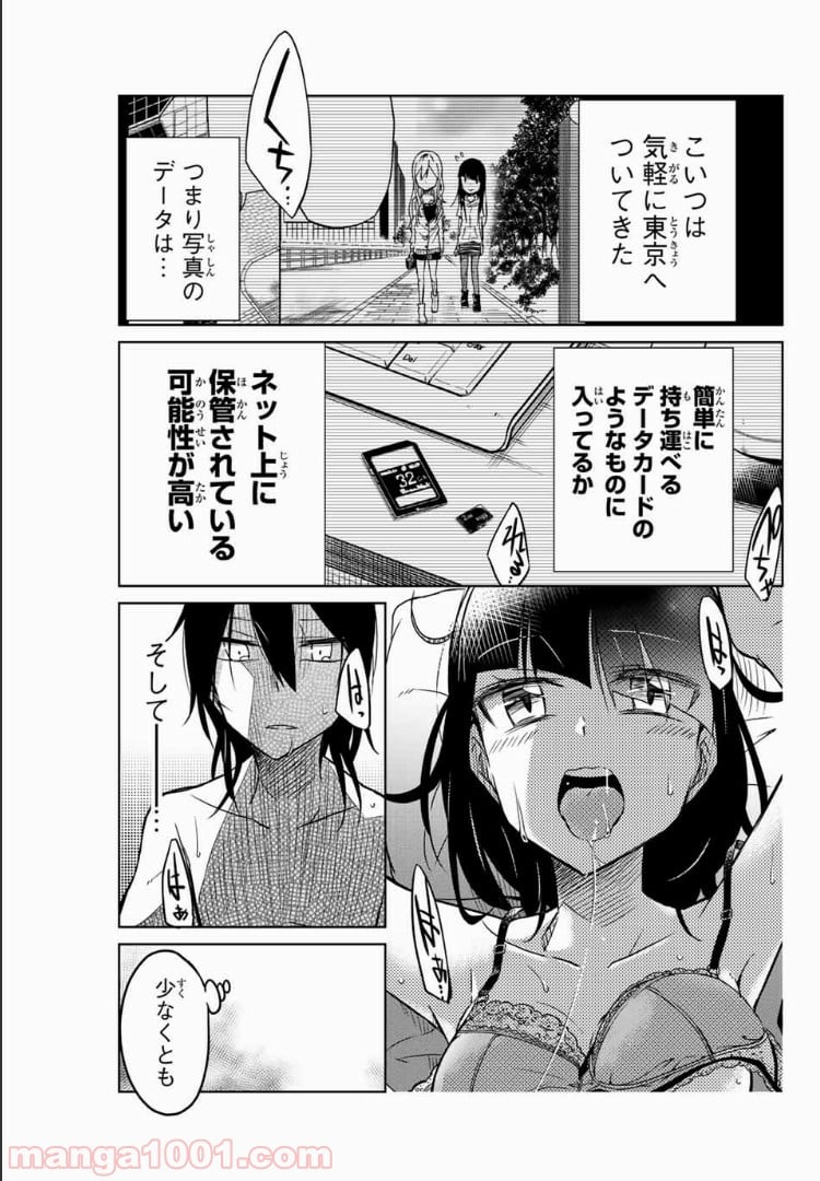 異常者の愛 - 第32話 - Page 3