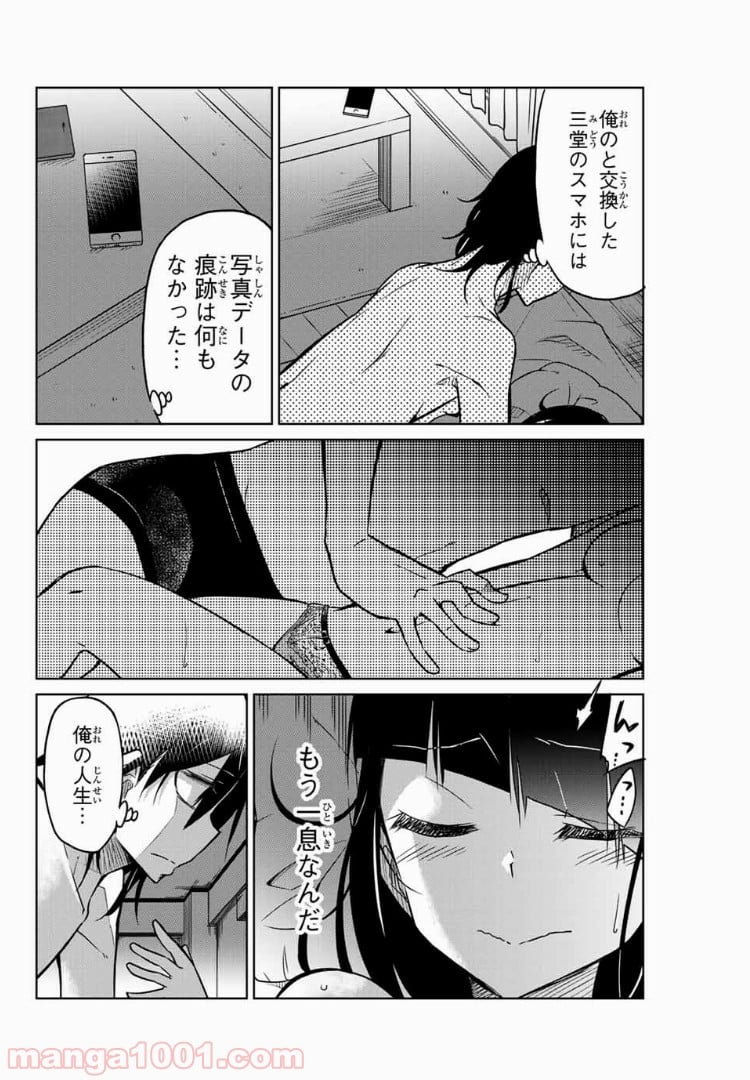 異常者の愛 - 第32話 - Page 4