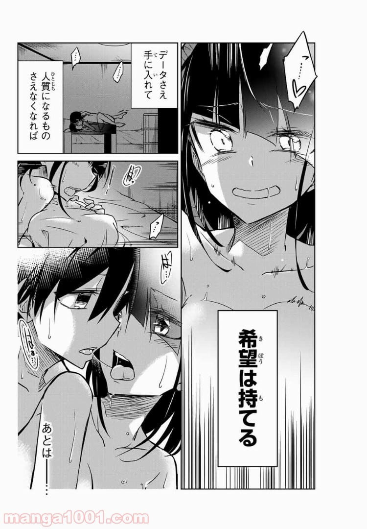 異常者の愛 - 第32話 - Page 6